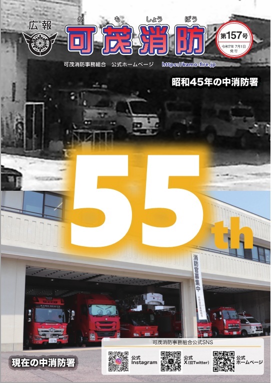 可茂消防事務組合 | 広報可茂消防 / page